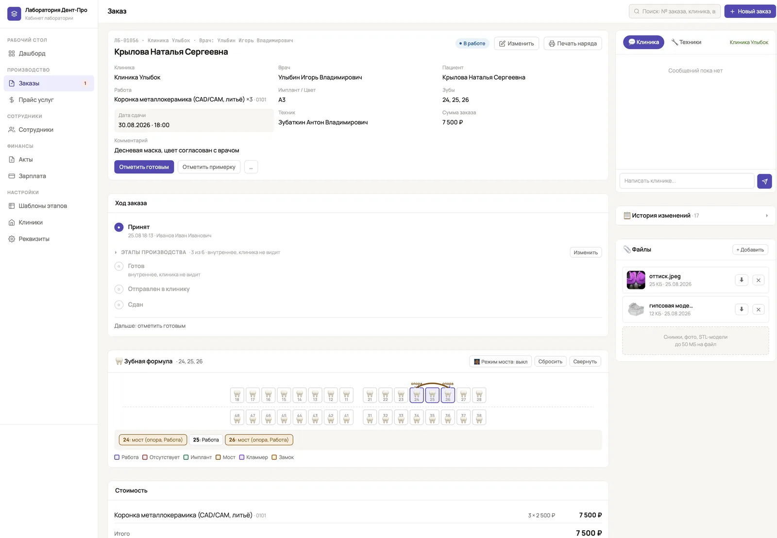 Карточка наряда в LabDesk: работы, ход заказа, зубная формула, файлы